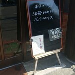 キッチン ブルー グローブ - 本日の日替り