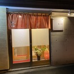 おいしい寿し 札幌 利和 - 入り口