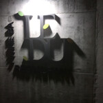 Le Du Restaurant and Wine Bar - 