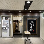 京都 麺屋たけ井 - 