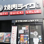 Yakiniku Raiku - 