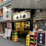 Kanekoya - 店舗