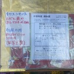 中国料理 頤和園 - イワエンセットも食べたい、、、