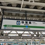 Tachinomi Kushigin - 秋葉原駅