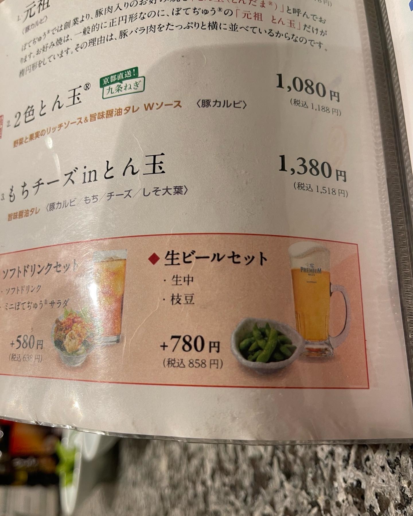 メニュー写真 : ぼてぢゅう アゼリア川崎店 - 川崎お好み焼き | 食べログ