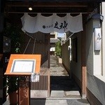 京料理 立神 - 