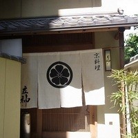 京料理 立神 - 