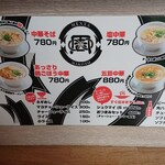 麺屋 周 - 