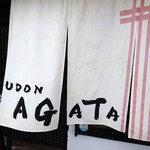 うどんAGATA - 