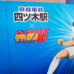 うなぎ 魚政 - キャプテン翼