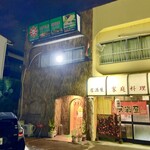 リトルスパイス - 