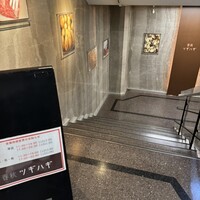 春秋ツギハギ 日比谷 - 