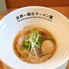 世界一暇なラーメン屋