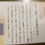 百承蕎麦 大和 - 