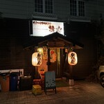 Shinshu Dining 猿楽 - 