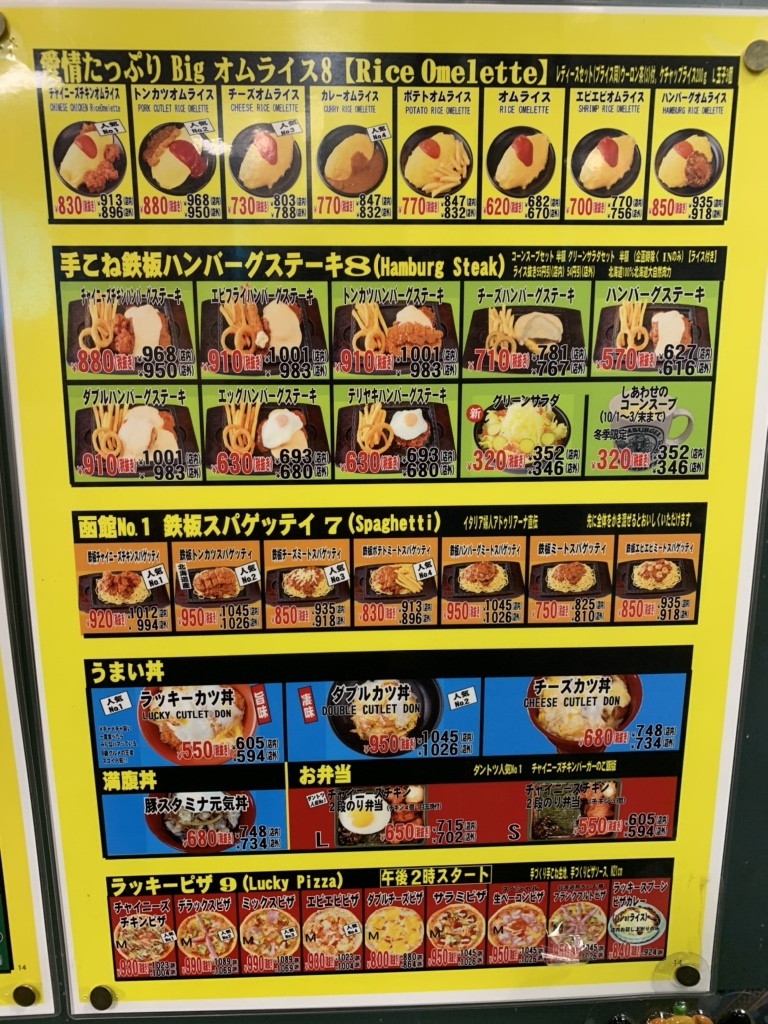 ラッキー ピエロ 昭和 店