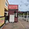 あじまん DCMホーマック天童店