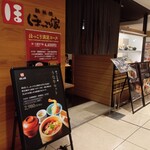 鉄板焼 ほっこり家 - 外観