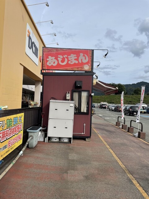 あじまん DCMホーマック天童店 - 天童（たい焼き・大判焼き）の写真