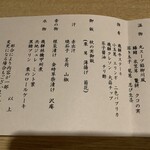 水明館 - お品書き2