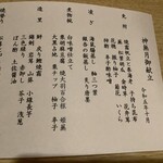 水明館 - お品書き1