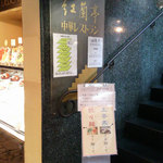 太平燕を食べるなら2階です。