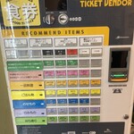 ぎょらん亭 - 券売機システム