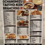 Ochanomizu, Taishouken - 