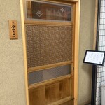 三軒茶屋 鮨かんてら - 