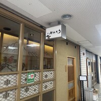 三軒茶屋 鮨かんてら - 
