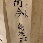 蕎麦食彩 さいとう - 