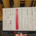 北海道名物らー麺 えびそば一幻 総本店 - メニュー表