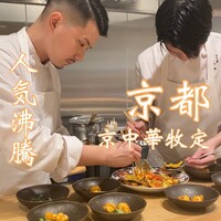 京中華 牧定 - 