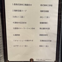 香港料理 盛記 銀座 - 