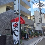 鰻 むさし乃 - 外観  その2