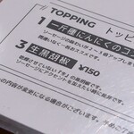 Hathor - トッピングメニュー(一部)