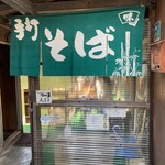 夫婦堤十割そば盛 - 