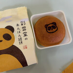 彩雲堂 - 料理写真: