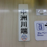 万潮 - 地下鉄の乗ってやってきたよ、中洲まで～～＾＾。ワクワク