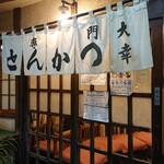 とんかつ 大幸 - 