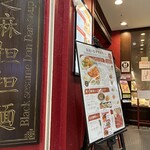 紅虎餃子房 - 外観、入り口