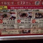 肥後橋ラーメン亭 - 