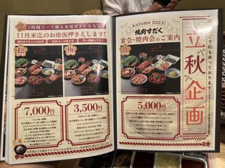 h Yakiniku Sudaku - 