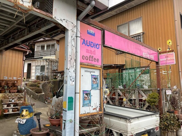 ショップリバーサイド（SHOP RIVER SIDE） - 柳津（喫茶店）の写真