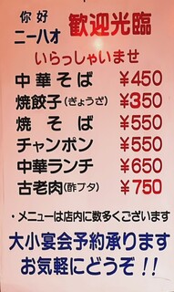 歩 - 店外のメニュー