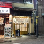 Tonkatsu Yamabe - お店の外観です。（2023年10月）
