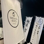 MENYA KIYO 尾張旭店 - 