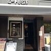 ミート矢澤 五反田本店