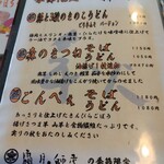 松郷庵　甚五郎 - 