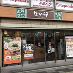 Nakau - 2023年10月　京都八条口店